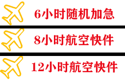 常德桃花源空运地址快递公司,专业空运当天件